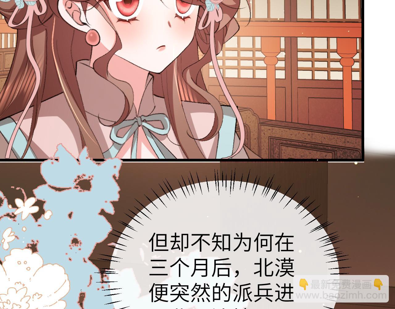 🍝炮灰闺女的生存方式 第368话 北漠篇 第31页