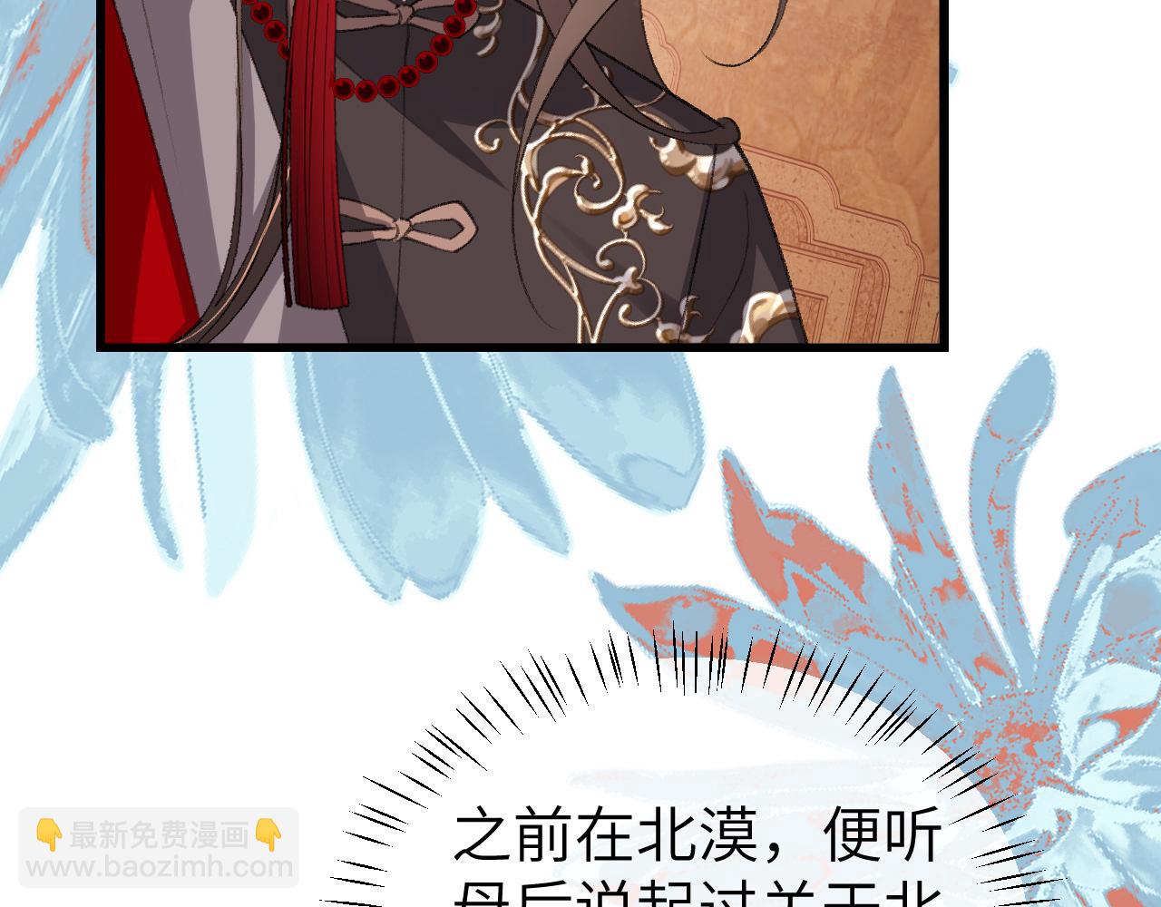 🍝炮灰闺女的生存方式 第368话 北漠篇 第37页