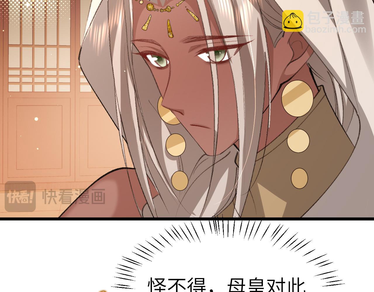 🍝炮灰闺女的生存方式 第368话 北漠篇 第39页