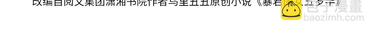 🍝炮灰闺女的生存方式 第368话 北漠篇 第4页