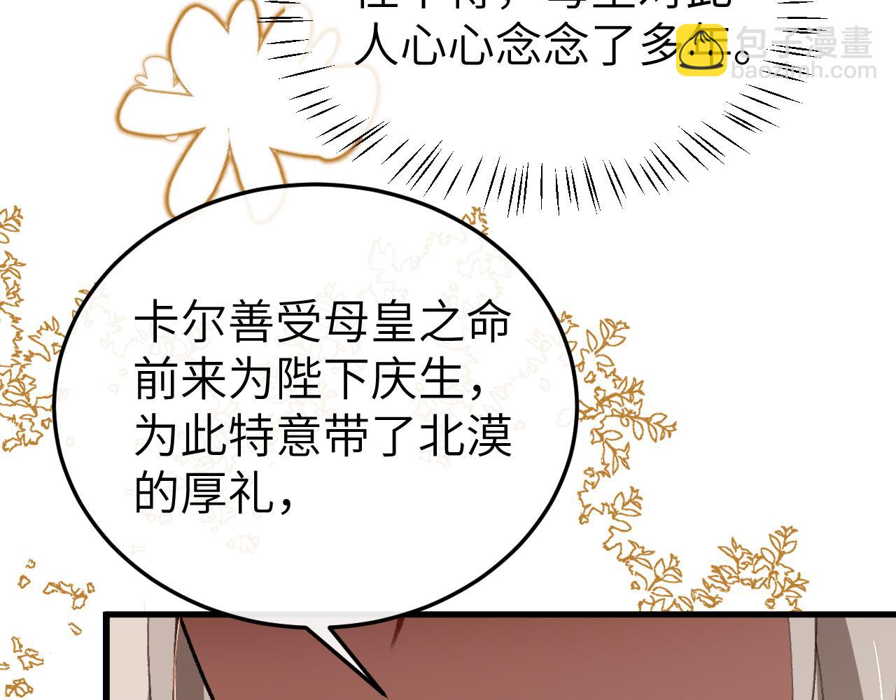 🍝炮灰闺女的生存方式 第368话 北漠篇 第40页