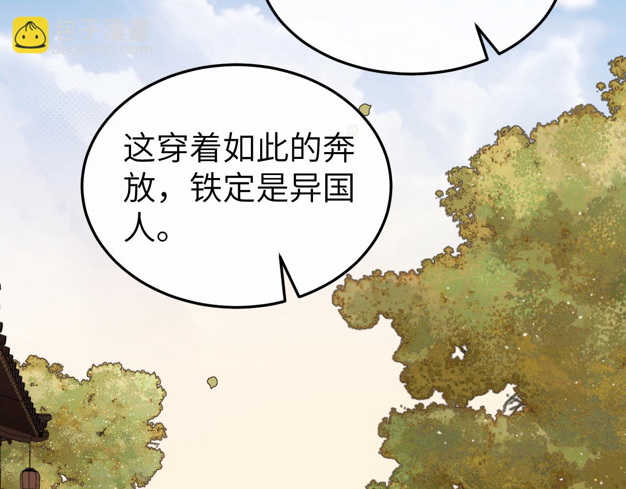 🍝炮灰闺女的生存方式 第368话 北漠篇 第6页
