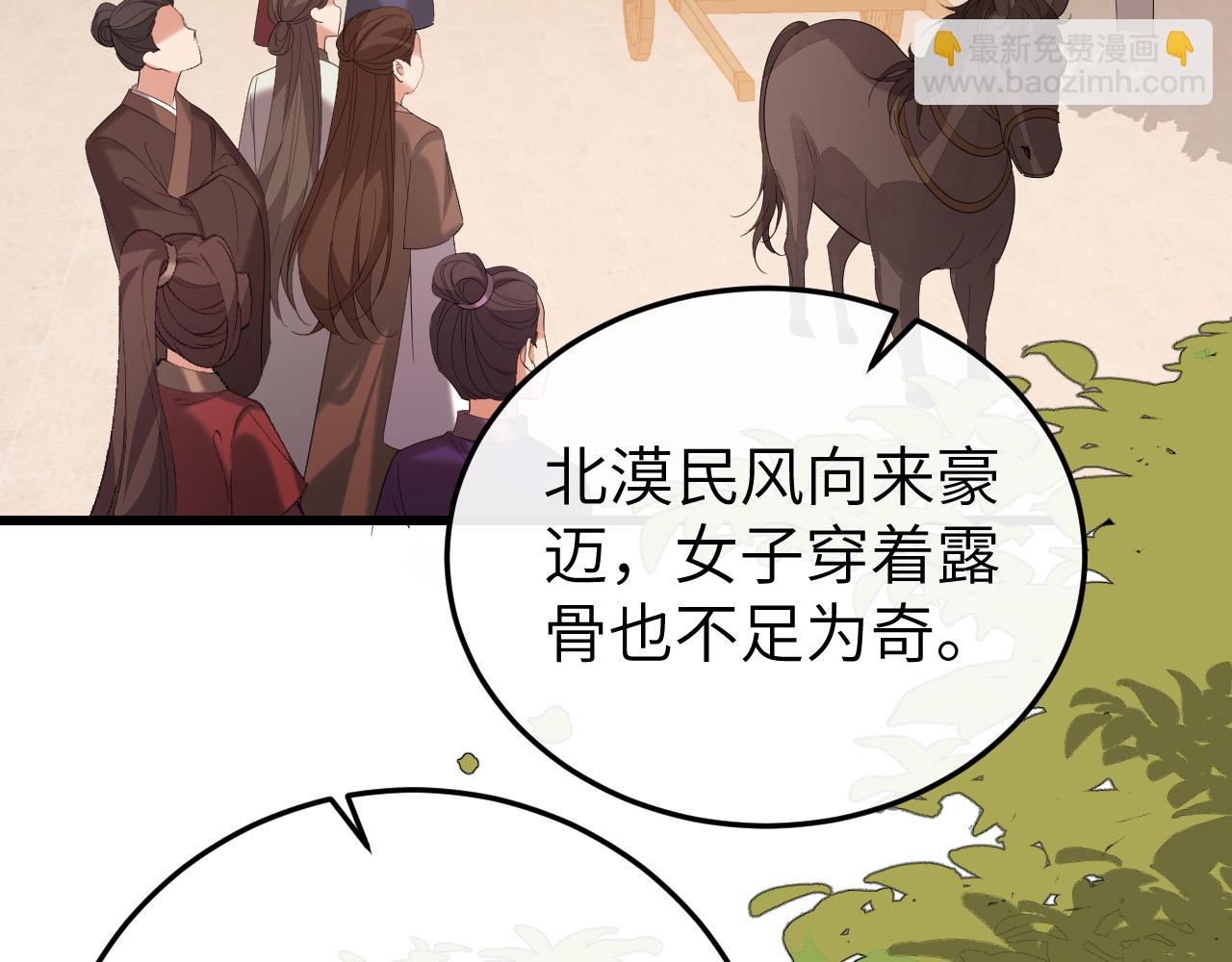 🍝炮灰闺女的生存方式 第368话 北漠篇 第8页