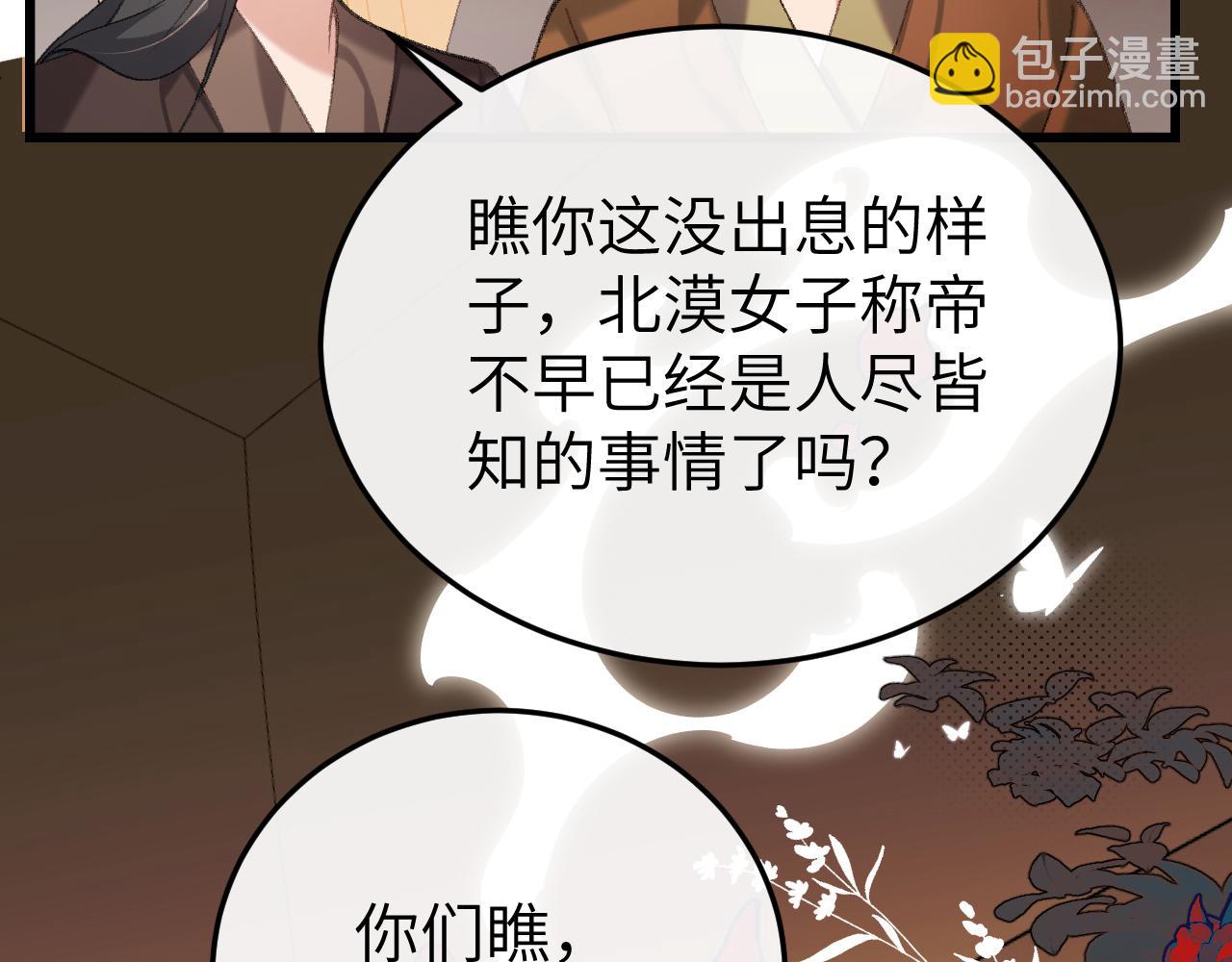🍝炮灰闺女的生存方式 第368话 先皇后？ 第11页