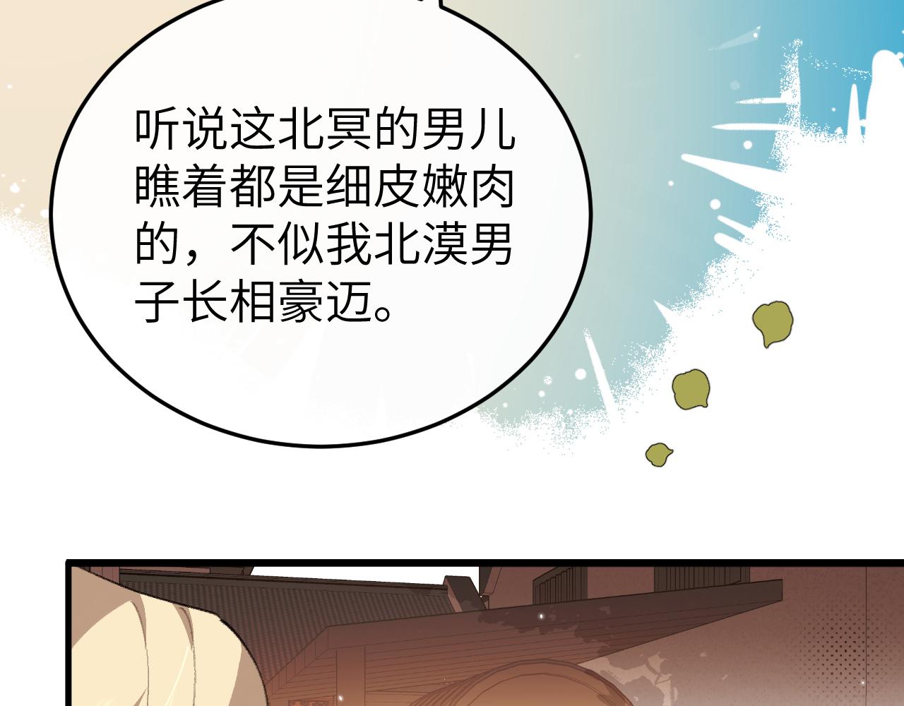 🍝炮灰闺女的生存方式 第368话 先皇后？ 第17页