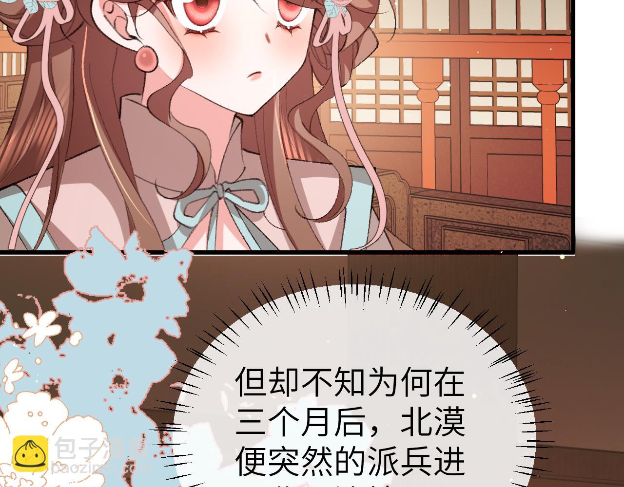 🍝炮灰闺女的生存方式 第368话 先皇后？ 第31页