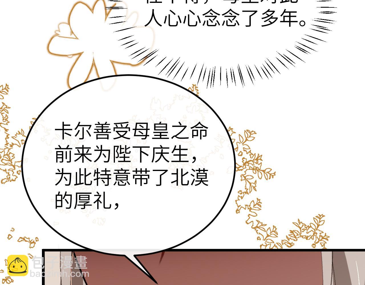 🍝炮灰闺女的生存方式 第368话 先皇后？ 第40页