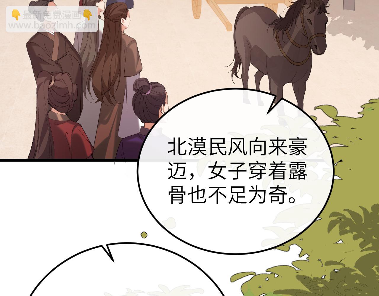 🍝炮灰闺女的生存方式 第368话 先皇后？ 第8页