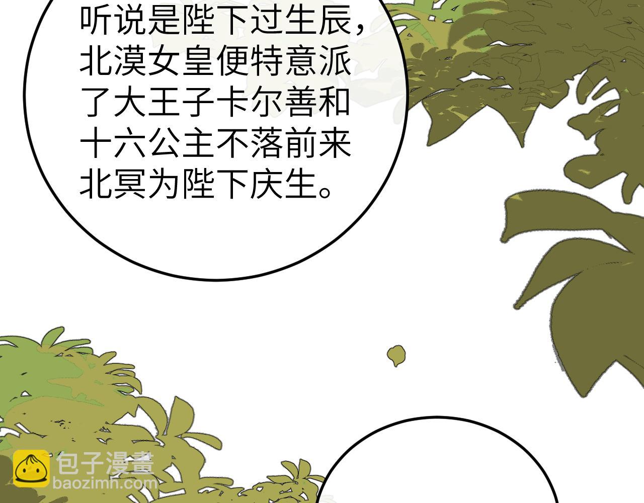 🍝炮灰闺女的生存方式 第368话 先皇后？ 第9页