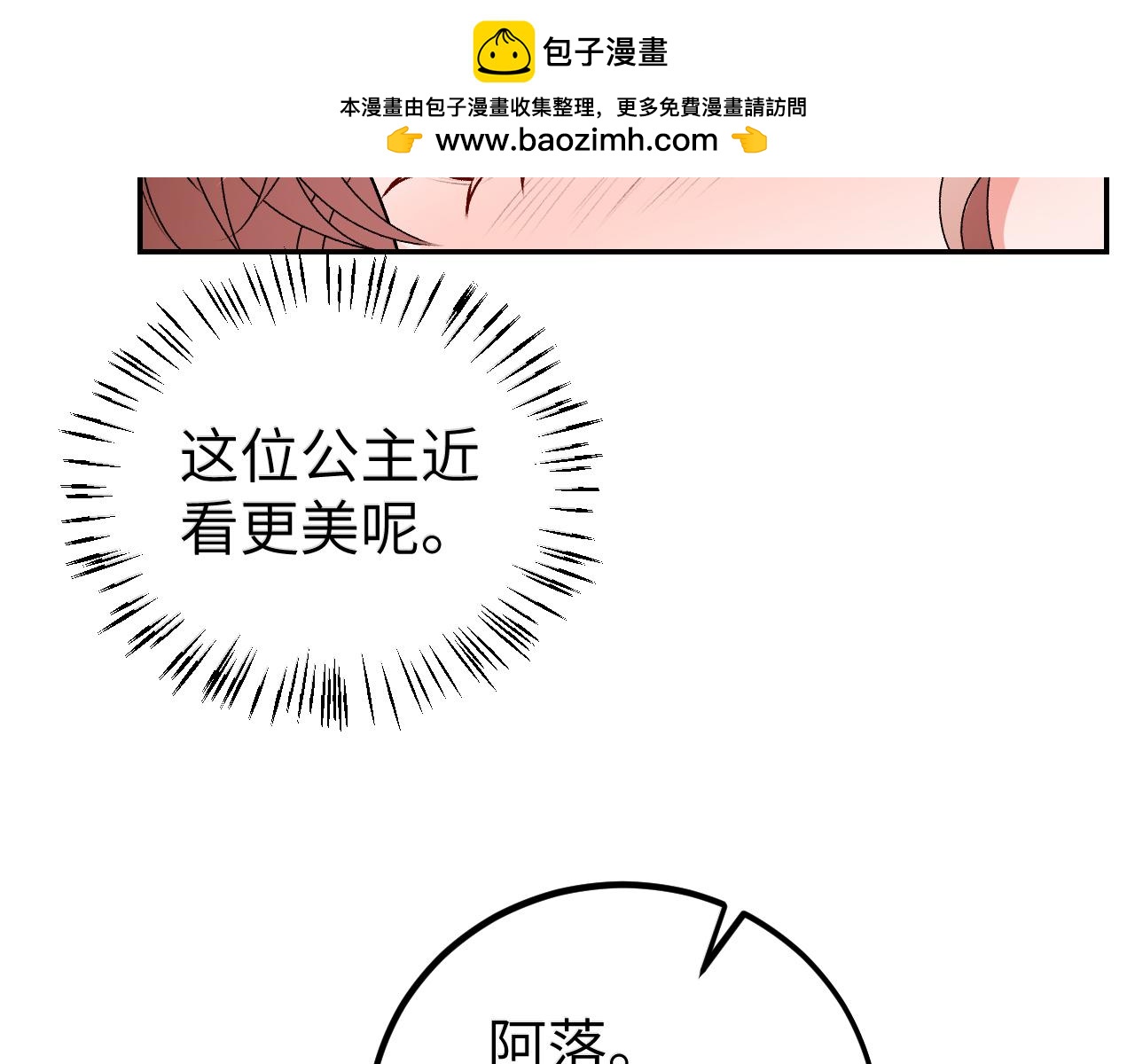 🍝炮灰闺女的生存方式 第370话 阿洛你好 第31页