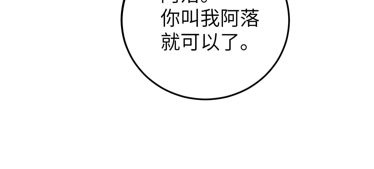 🍝炮灰闺女的生存方式 第370话 阿洛你好 第32页