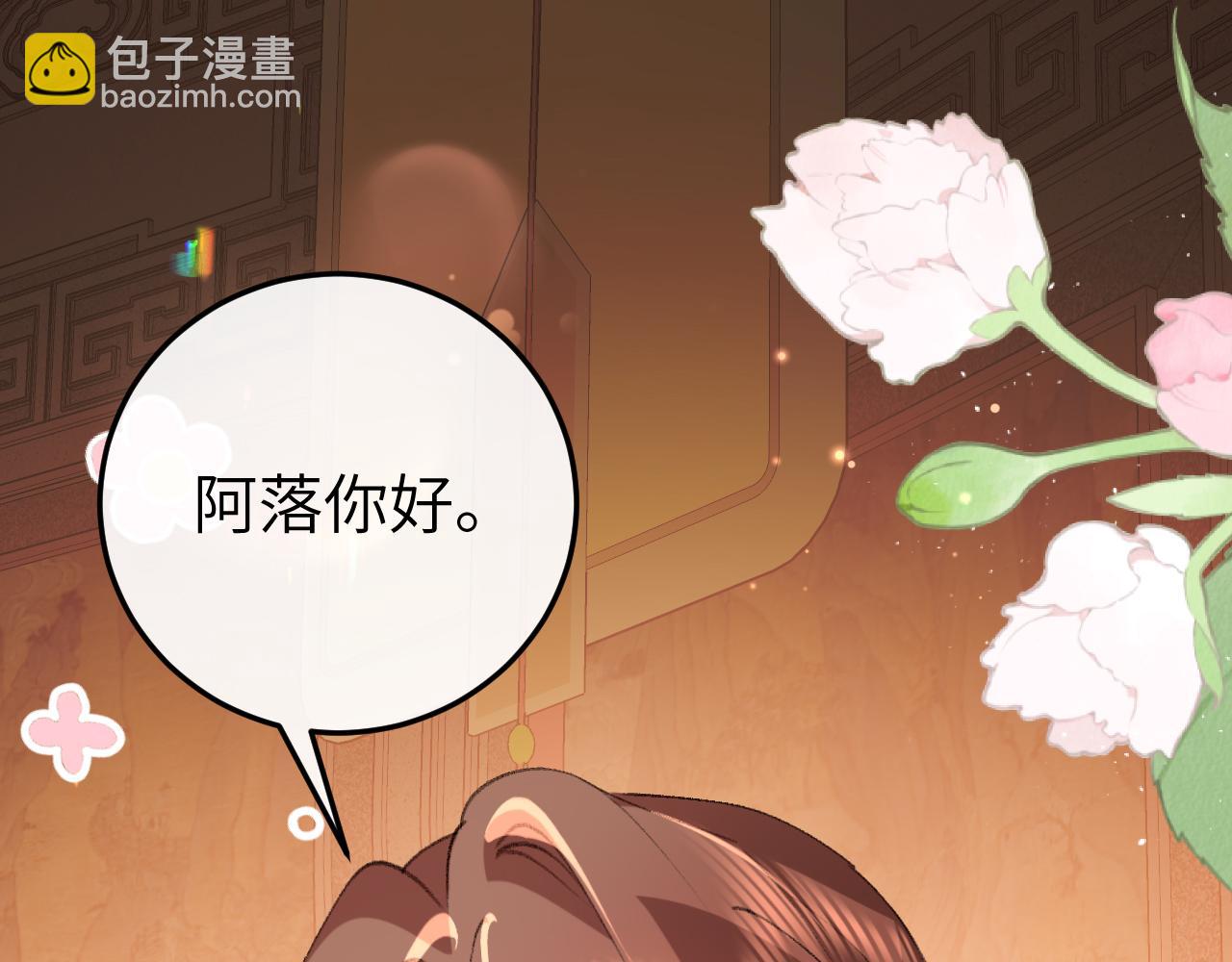🍝炮灰闺女的生存方式 第370话 阿洛你好 第33页