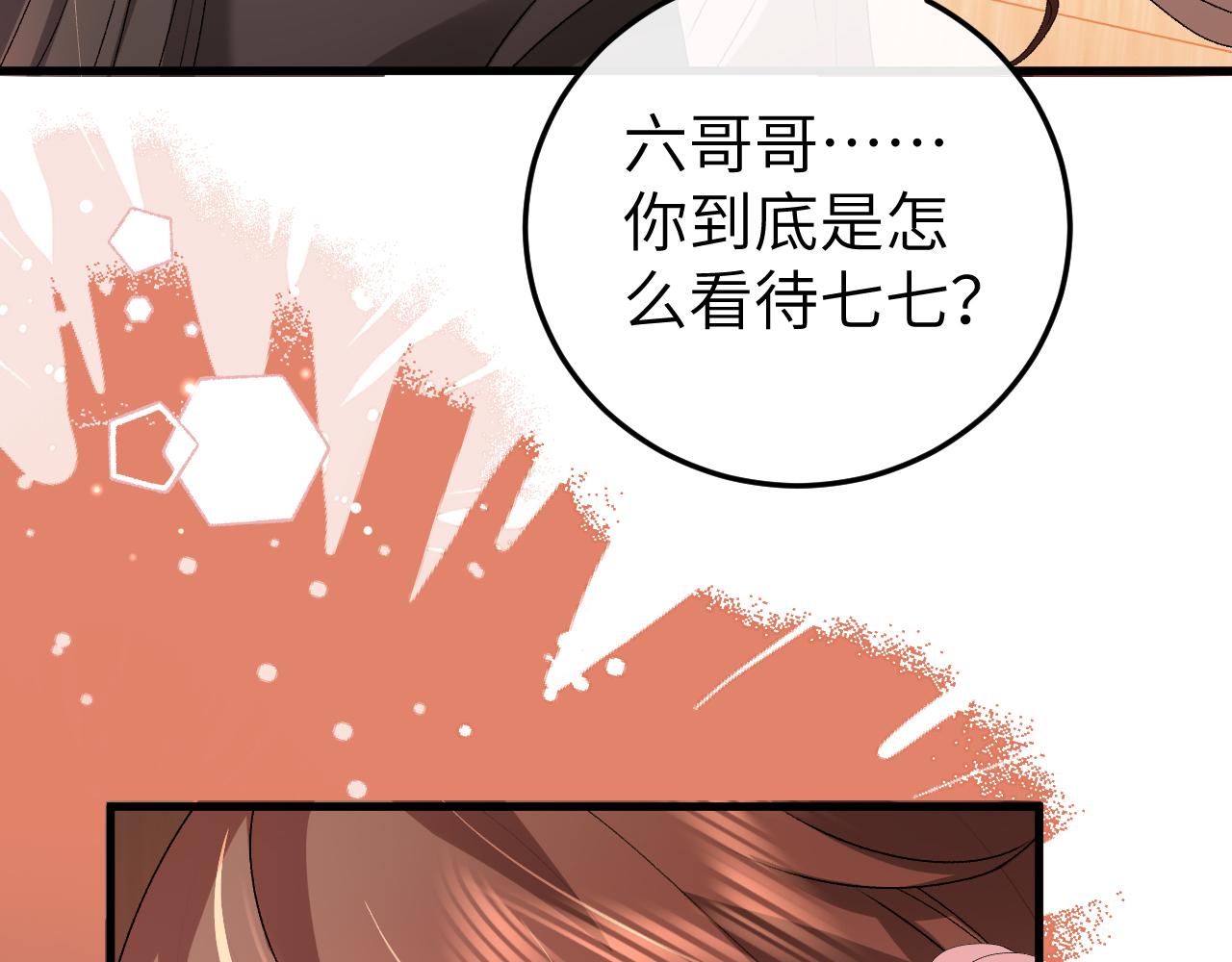🍝炮灰闺女的生存方式 第374话 谈恋爱？ 第36页