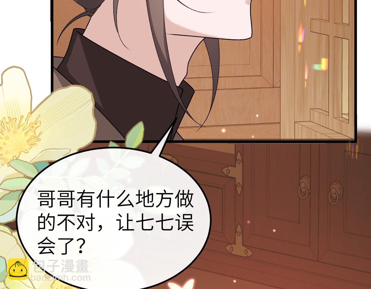 🍝炮灰闺女的生存方式 第374话 谈恋爱？ 第40页