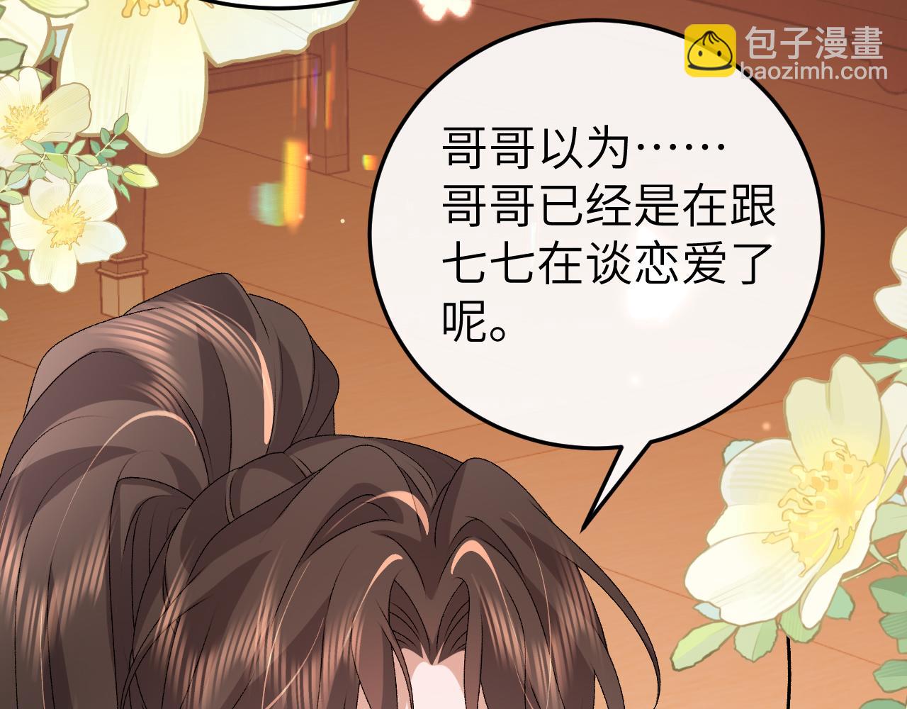🍝炮灰闺女的生存方式 第374话 谈恋爱？ 第41页