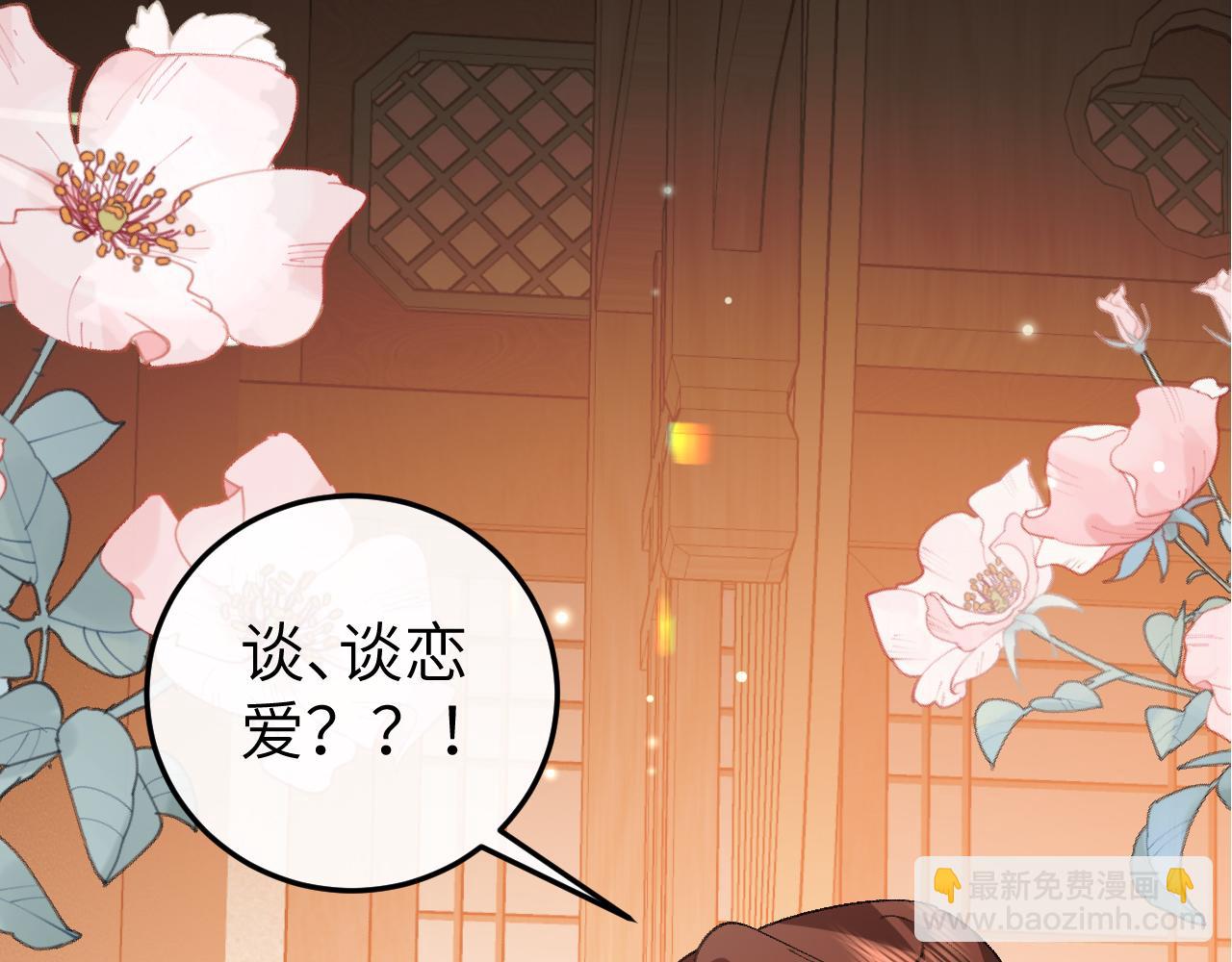 🍝炮灰闺女的生存方式 第374话 谈恋爱？ 第45页