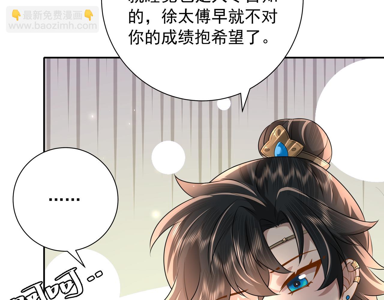 🍝炮灰闺女的生存方式 第50话 要被查成绩？！ 第24页