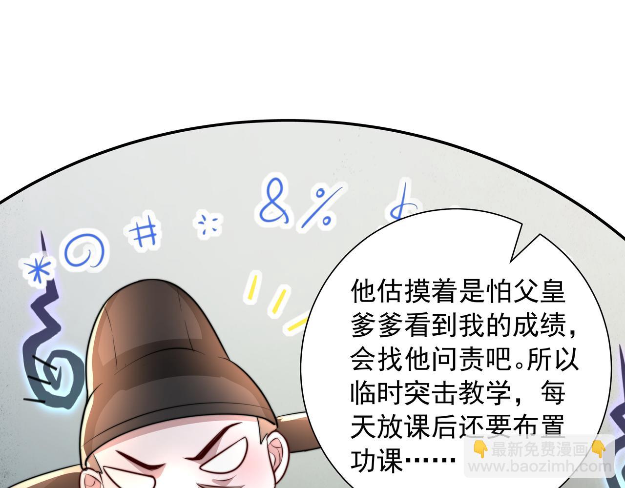🍝炮灰闺女的生存方式 第50话 要被查成绩？！ 第38页