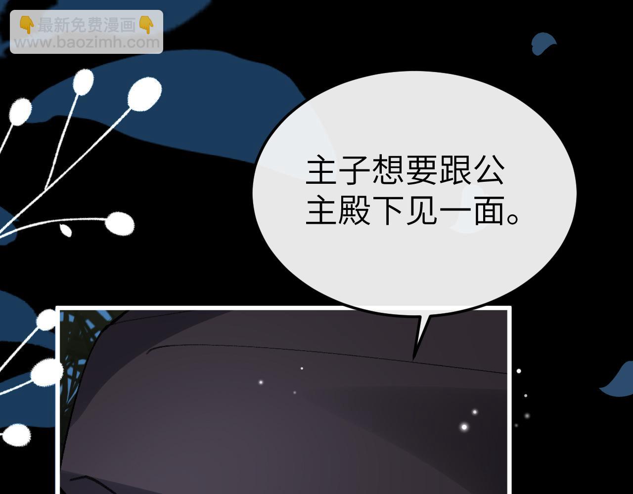 🍝炮灰闺女的生存方式 第376话 黑衣人 第21页