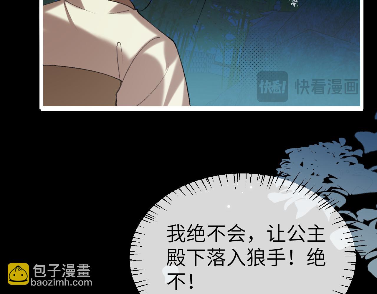 🍝炮灰闺女的生存方式 第376话 黑衣人 第37页