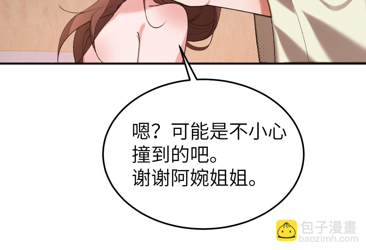 🍝炮灰闺女的生存方式 第376话 黑衣人 第9页