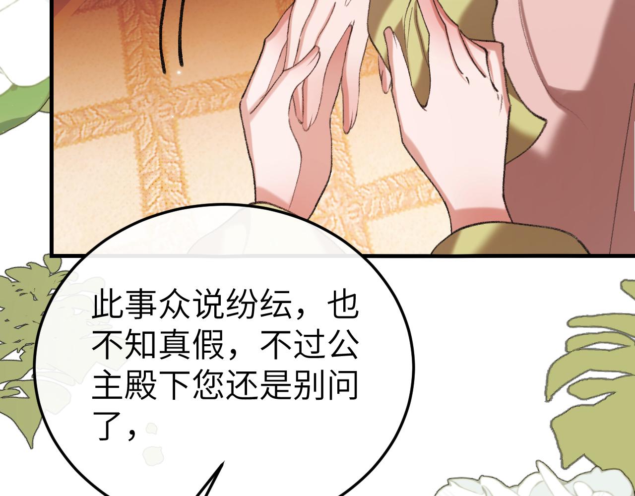 🍝炮灰闺女的生存方式 第378话 先皇后 第13页