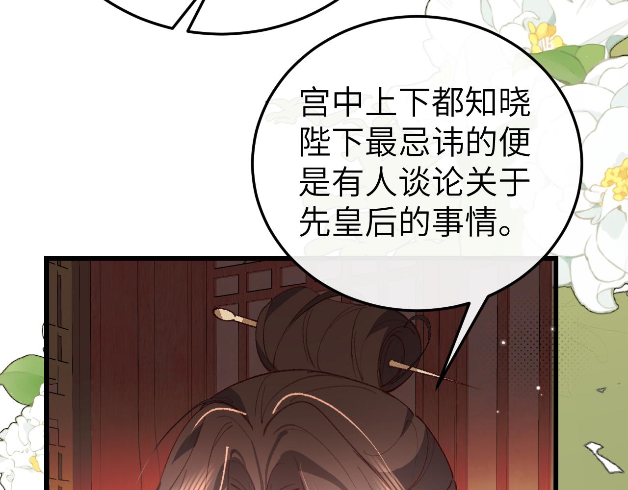 🍝炮灰闺女的生存方式 第378话 先皇后 第14页