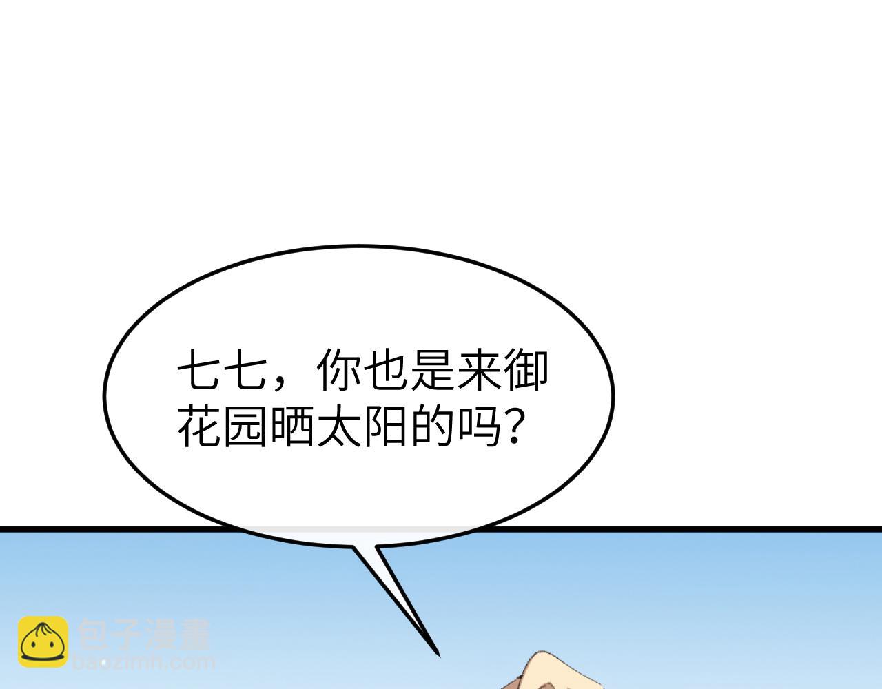 🍝炮灰闺女的生存方式 第378话 先皇后 第25页
