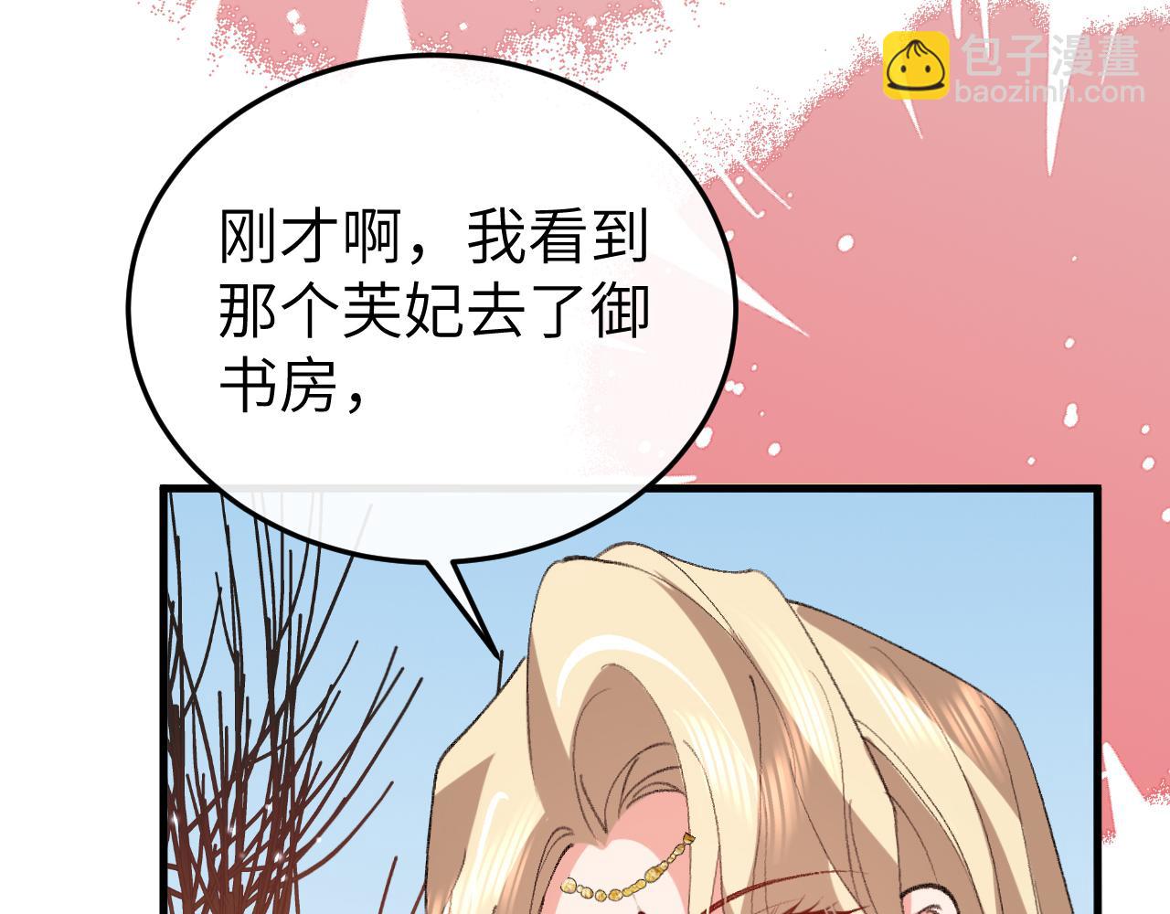 🍝炮灰闺女的生存方式 第378话 先皇后 第30页
