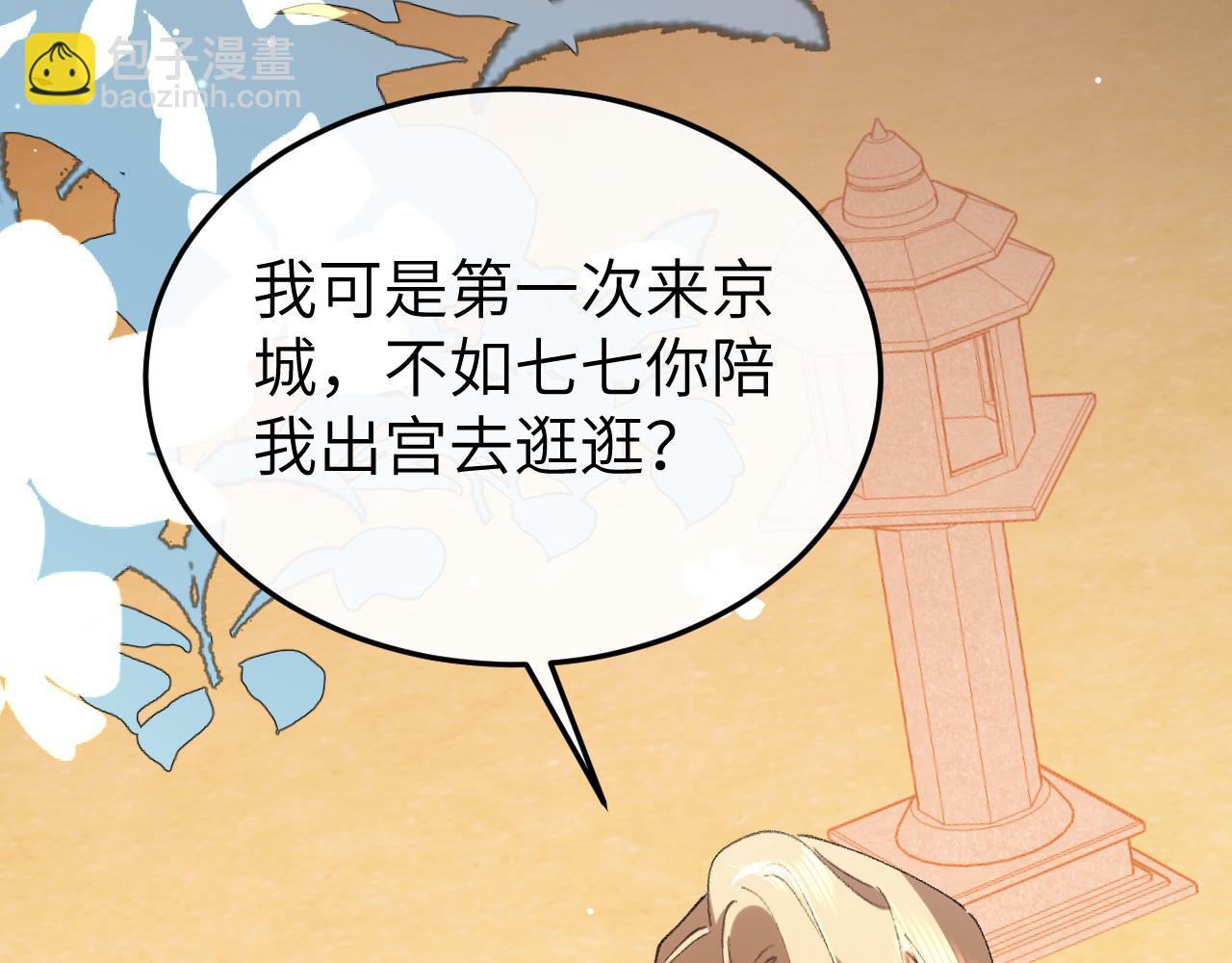 🍝炮灰闺女的生存方式 第378话 先皇后 第35页