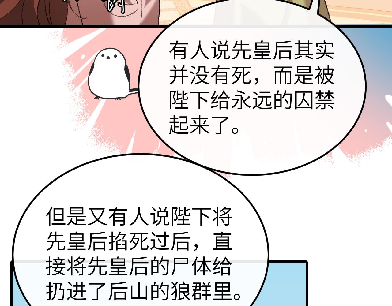🍝炮灰闺女的生存方式 第378话 先皇后 第7页