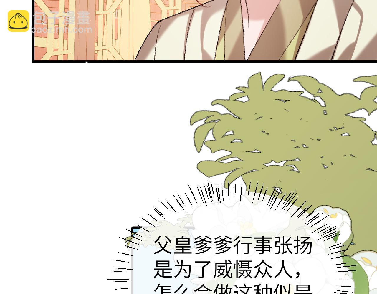 🍝炮灰闺女的生存方式 第378话 先皇后 第9页