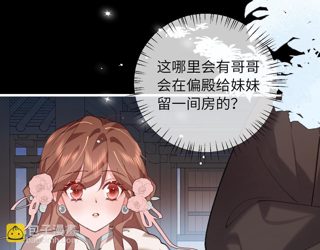 🍝炮灰闺女的生存方式 第380话 想哥哥了？ 第9页