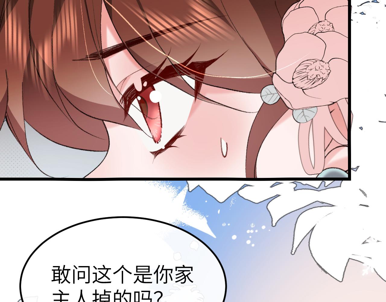 🍝炮灰闺女的生存方式 第384话 相似 第31页