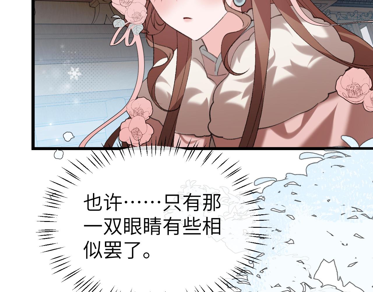 🍝炮灰闺女的生存方式 第384话 相似 第41页
