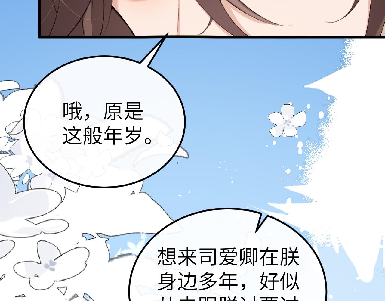 🍝炮灰闺女的生存方式 第386话 成全 第35页