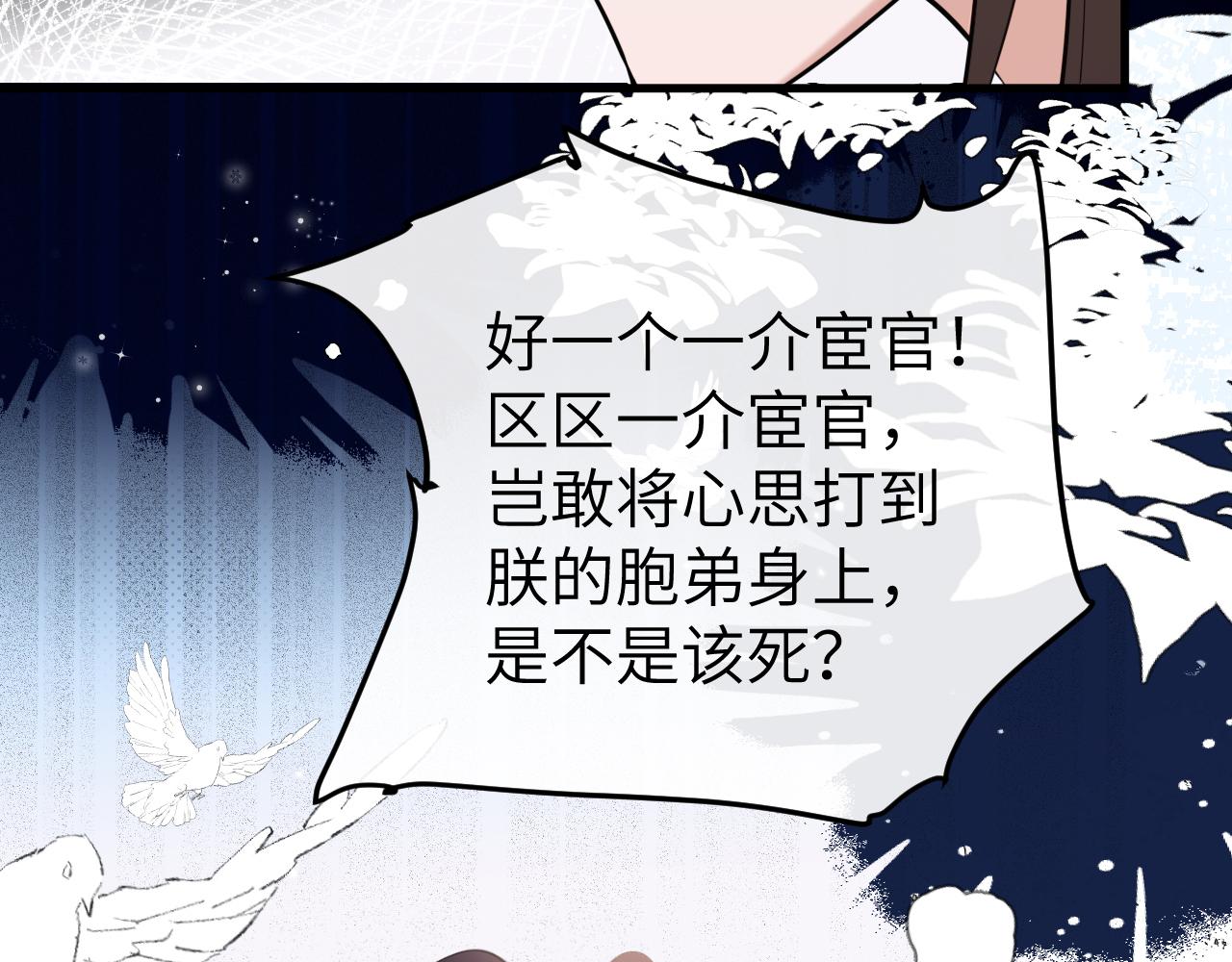 🍝炮灰闺女的生存方式 第386话 成全 第44页