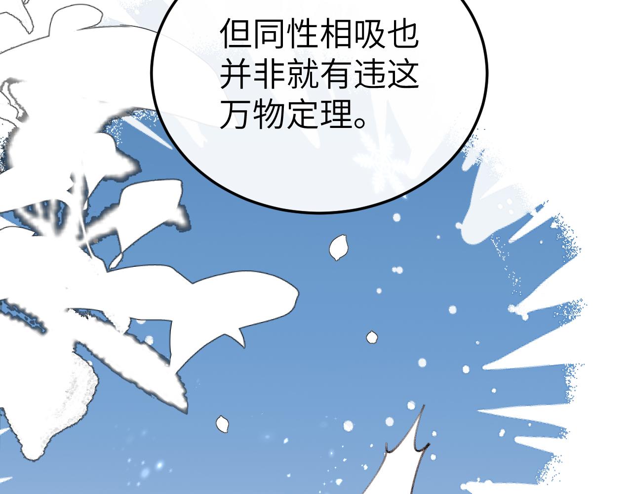 🍝炮灰闺女的生存方式 第387话 遇袭 第10页