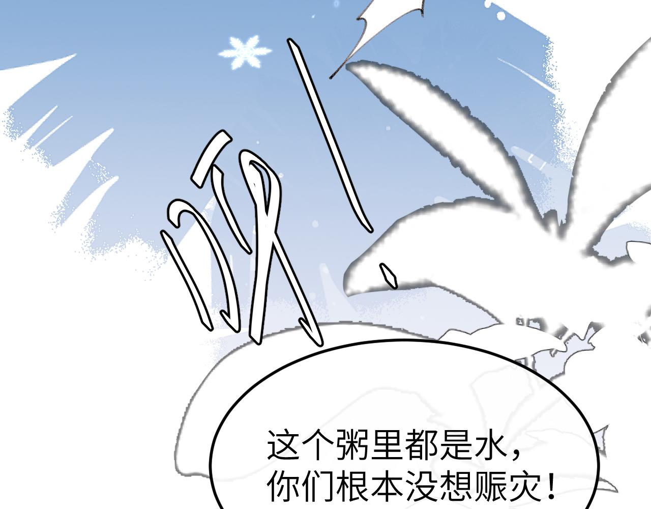 🍝炮灰闺女的生存方式 第387话 遇袭 第11页