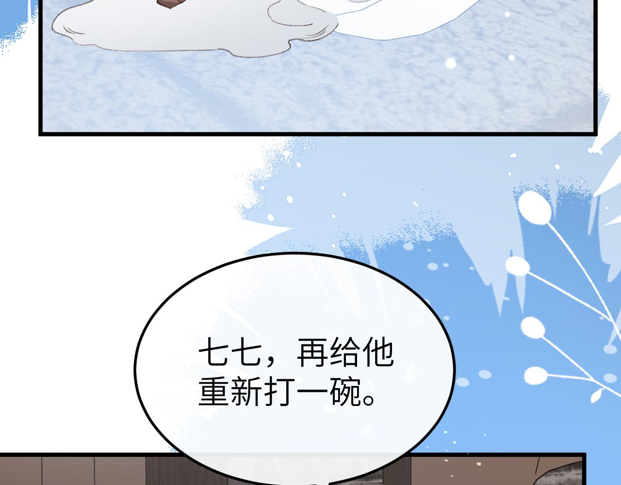 🍝炮灰闺女的生存方式 第387话 遇袭 第15页