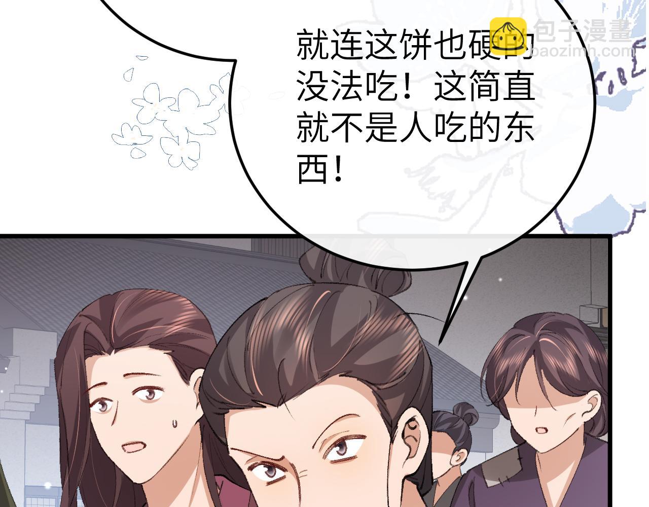 🍝炮灰闺女的生存方式 第387话 遇袭 第20页