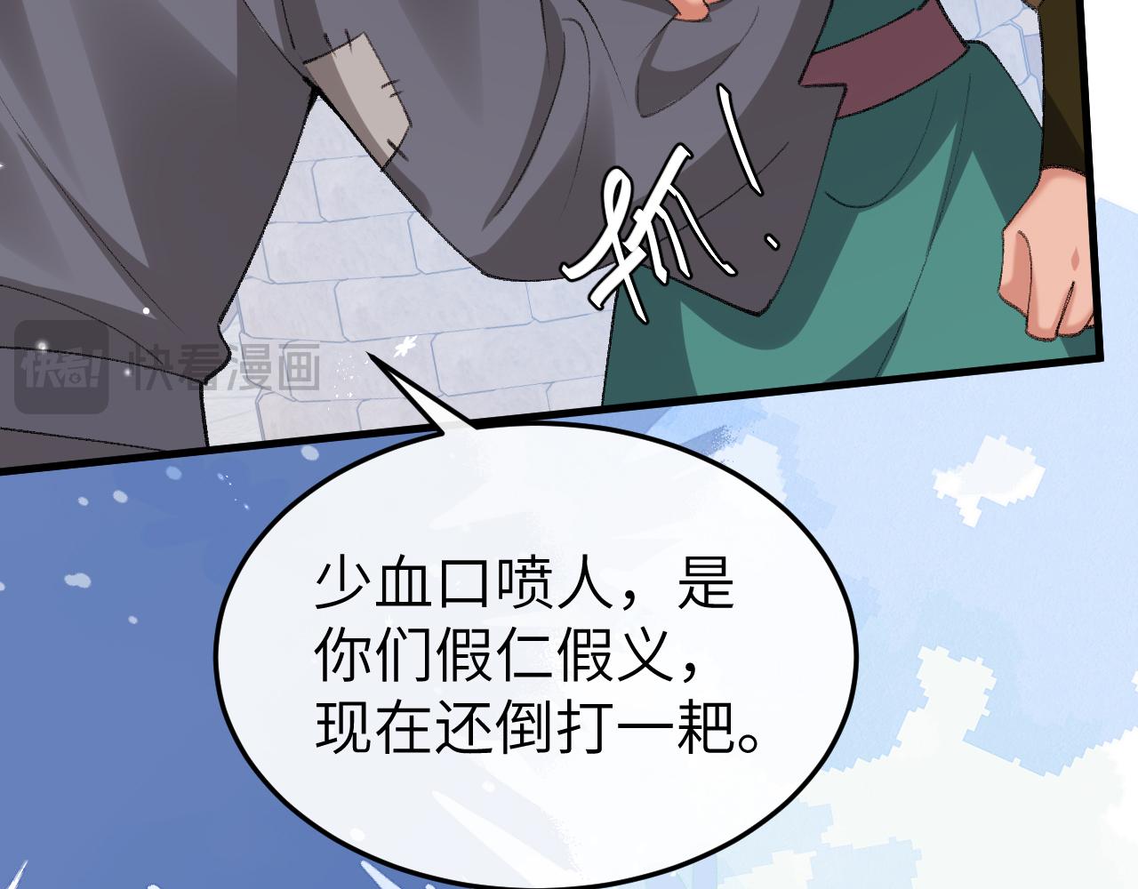 🍝炮灰闺女的生存方式 第387话 遇袭 第34页