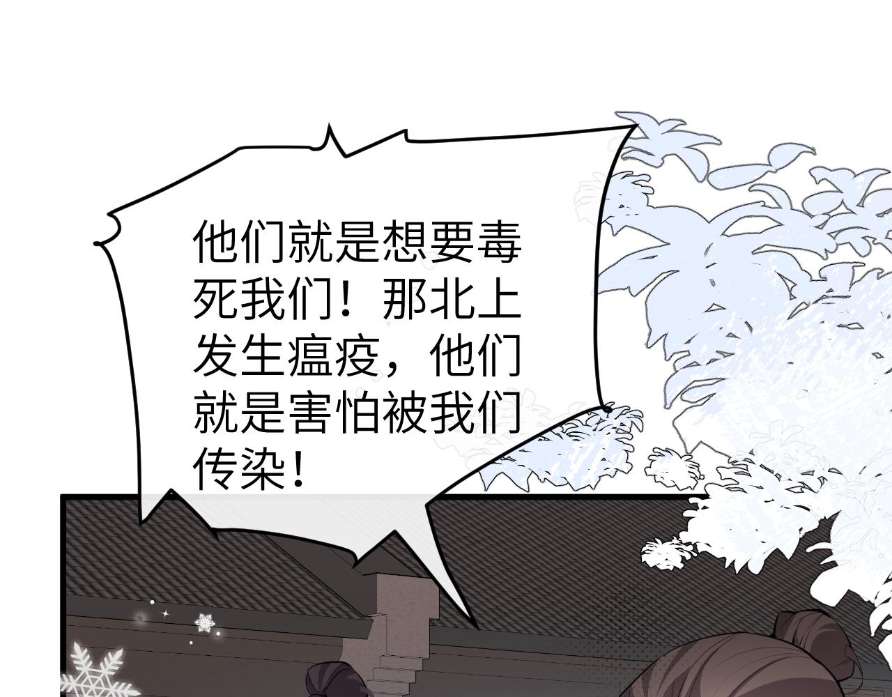 🍝炮灰闺女的生存方式 第387话 遇袭 第42页