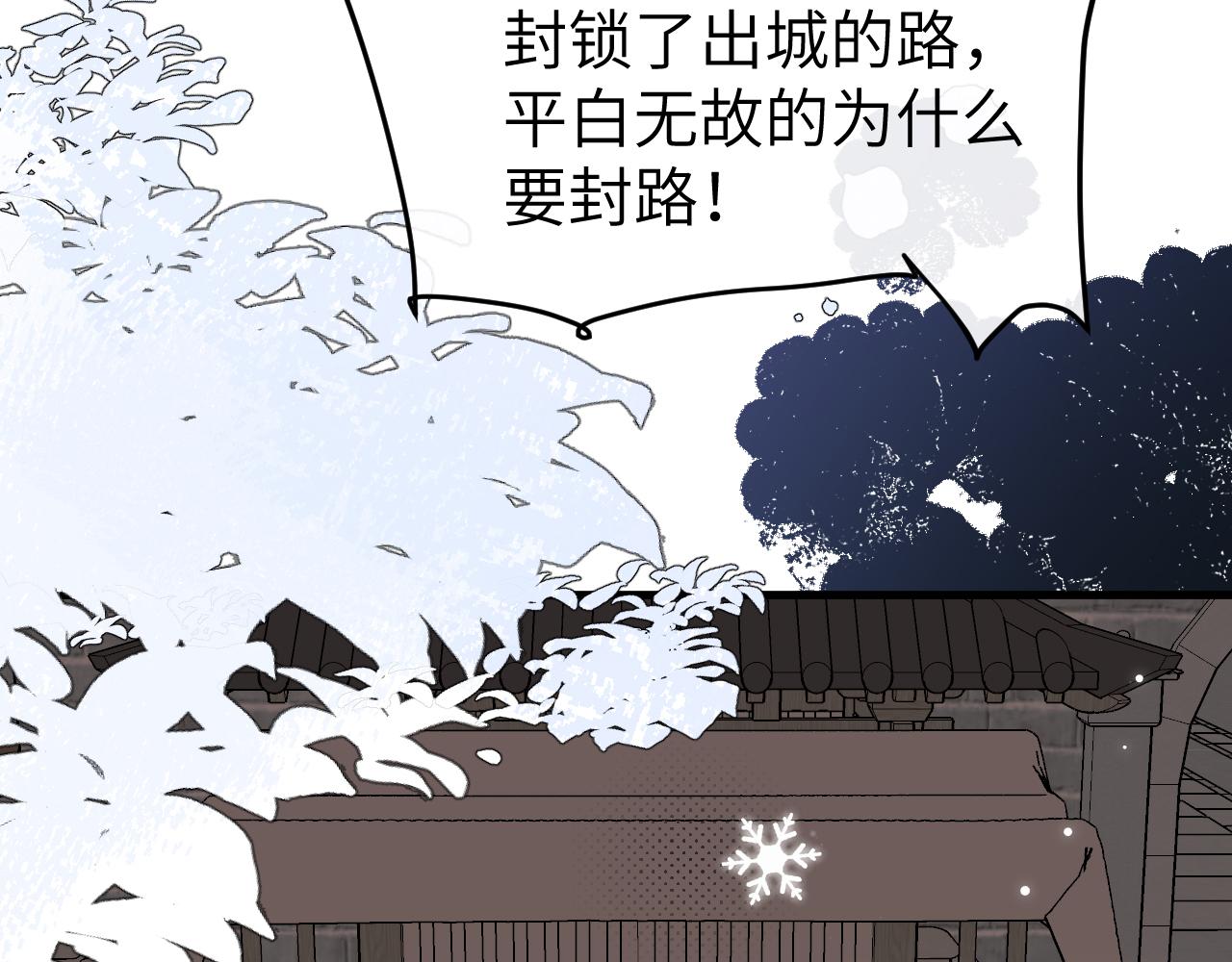 🍝炮灰闺女的生存方式 第387话 遇袭 第44页