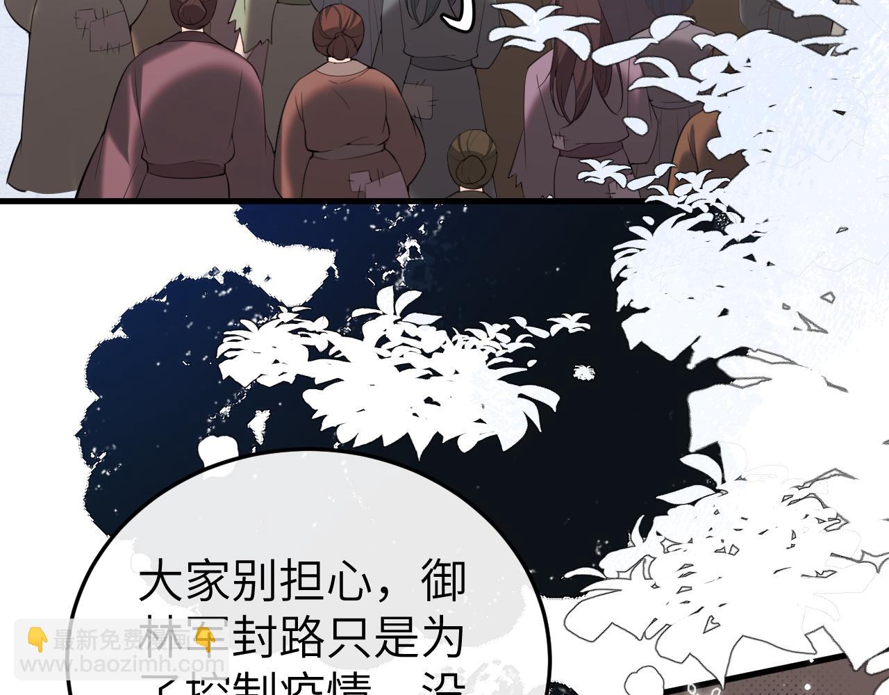 🍝炮灰闺女的生存方式 第387话 遇袭 第46页