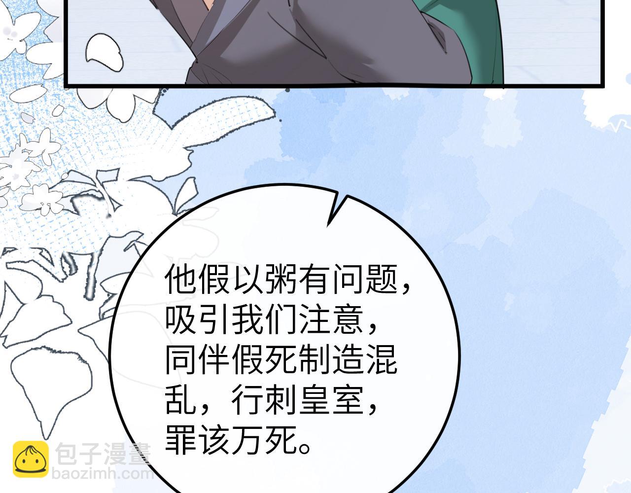 🍝炮灰闺女的生存方式 第388话 王 第11页