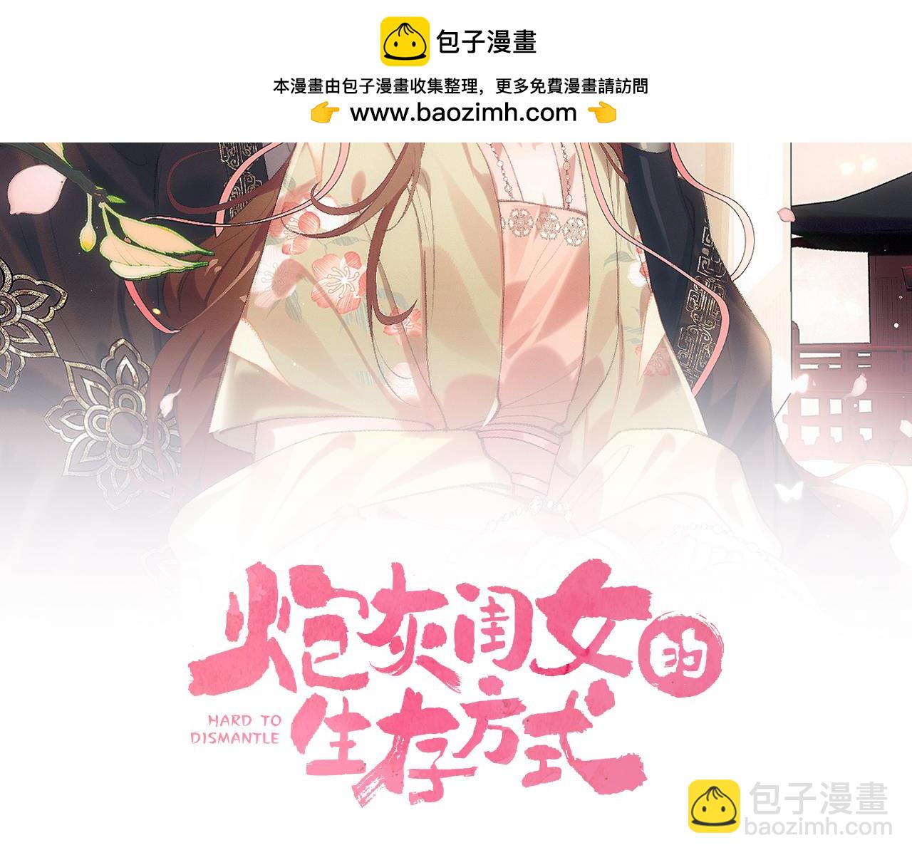 🍝炮灰闺女的生存方式 第388话 王 第2页
