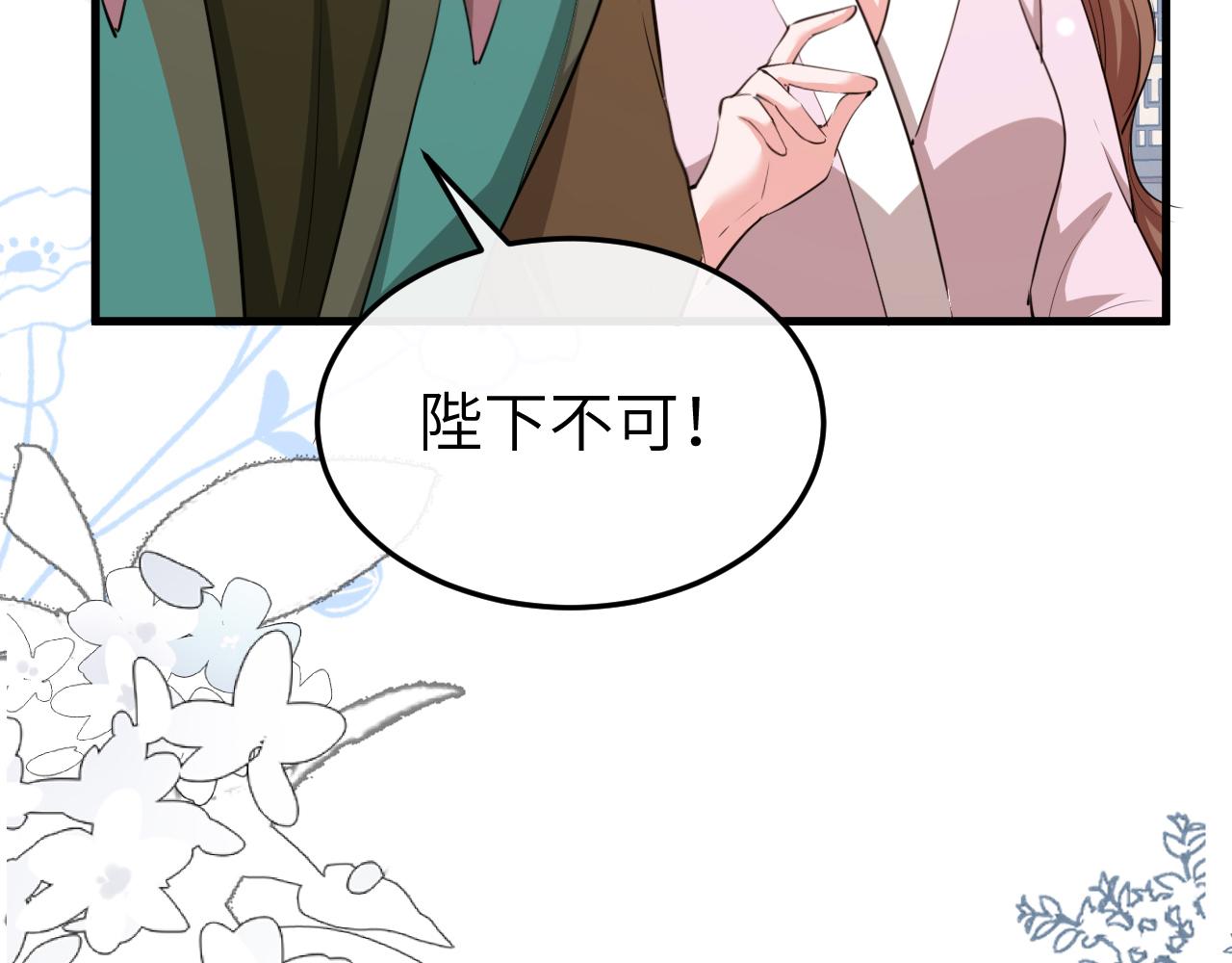 🍝炮灰闺女的生存方式 第388话 王 第21页
