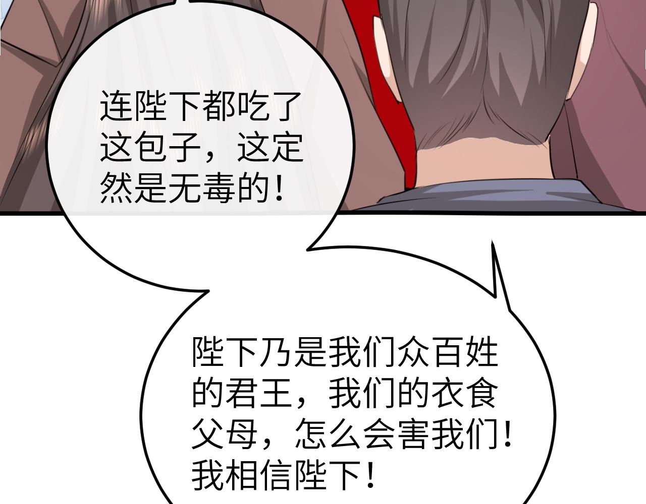 🍝炮灰闺女的生存方式 第388话 王 第27页
