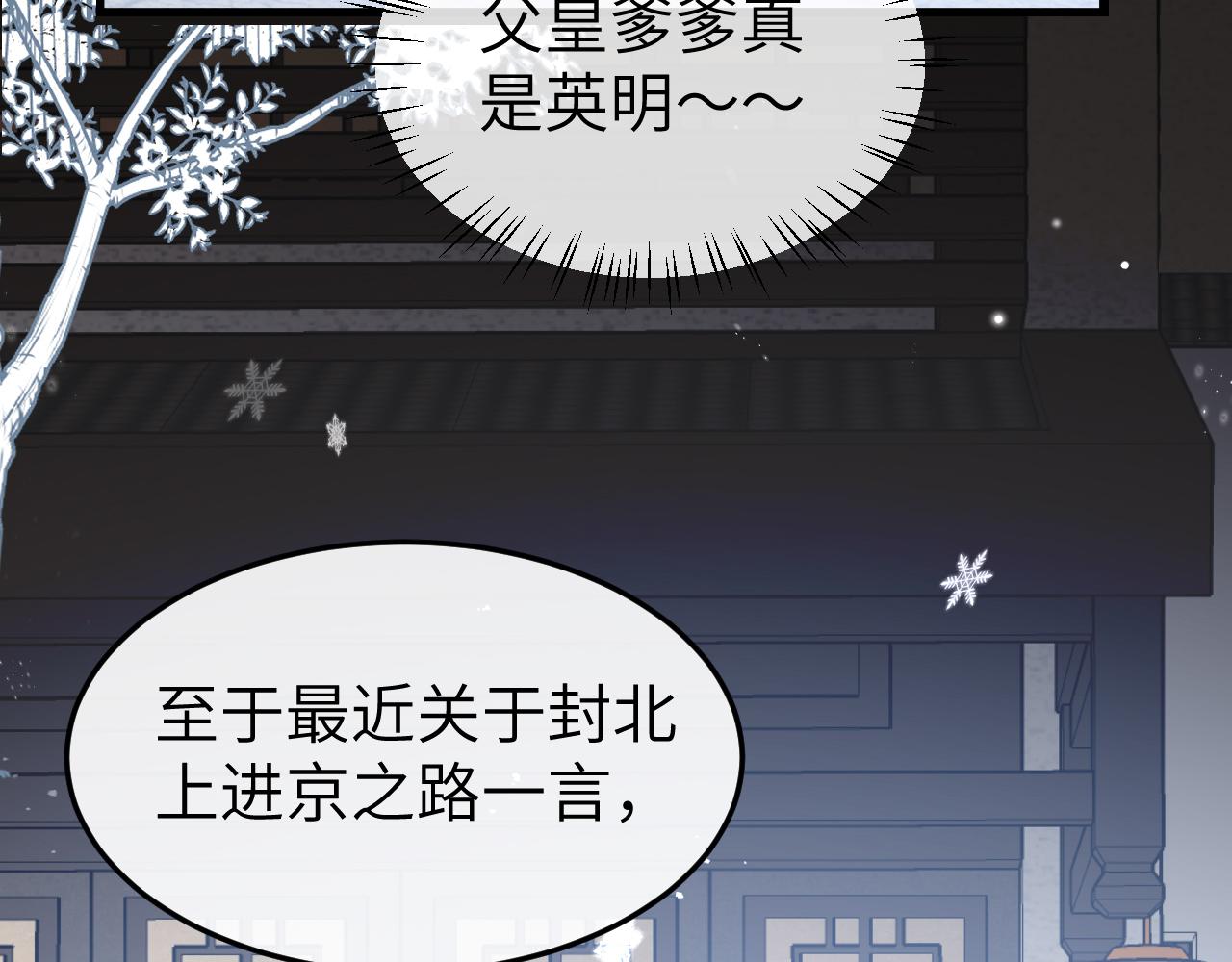 🍝炮灰闺女的生存方式 第388话 王 第33页